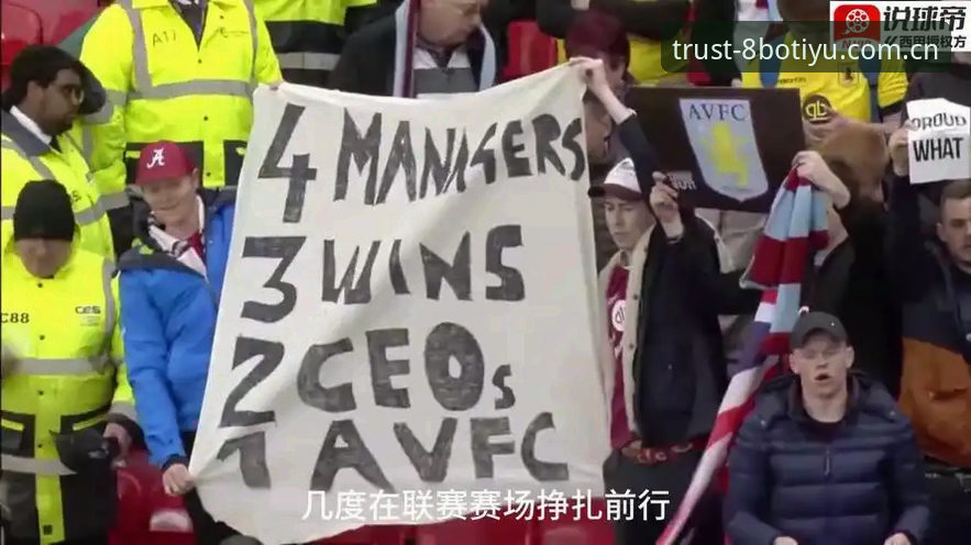 揭秘阿斯顿维拉30年冠军荒终结背后的战术密码与数据真相