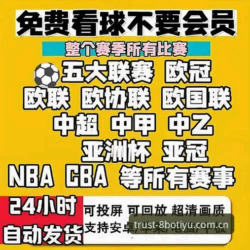 揭秘博体育赛事比分追踪系统:资深用户分享高效看赛指南